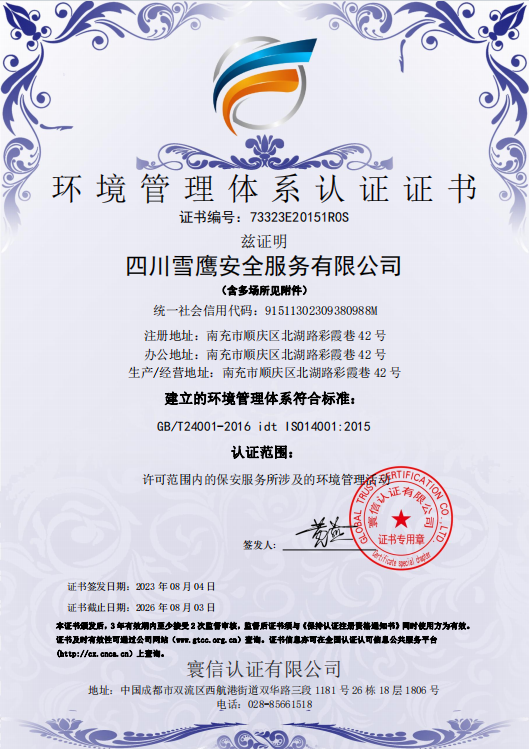 環(huán)境管理體系認(rèn)證證書