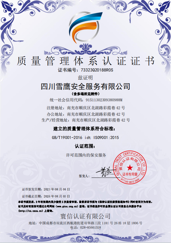 質(zhì)量管理體系認(rèn)證證書