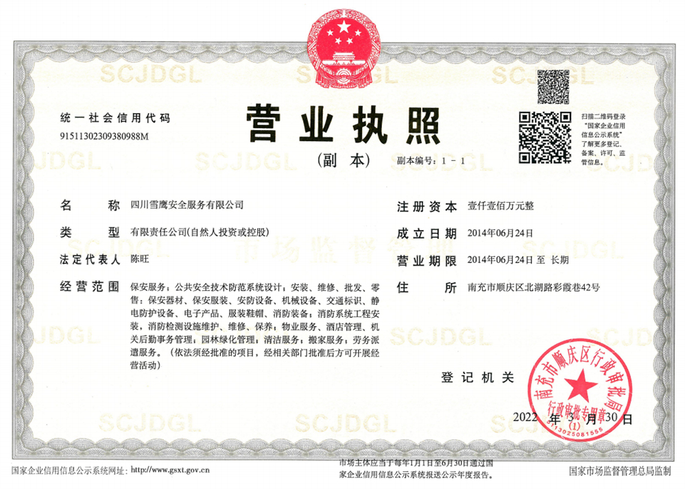 營業(yè)執(zhí)照