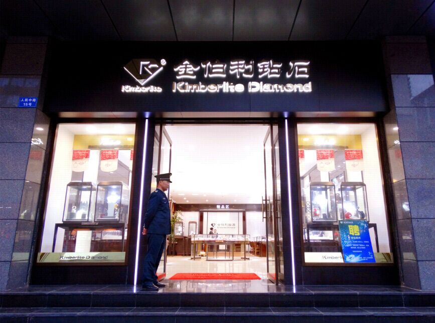 金伯利鉆石