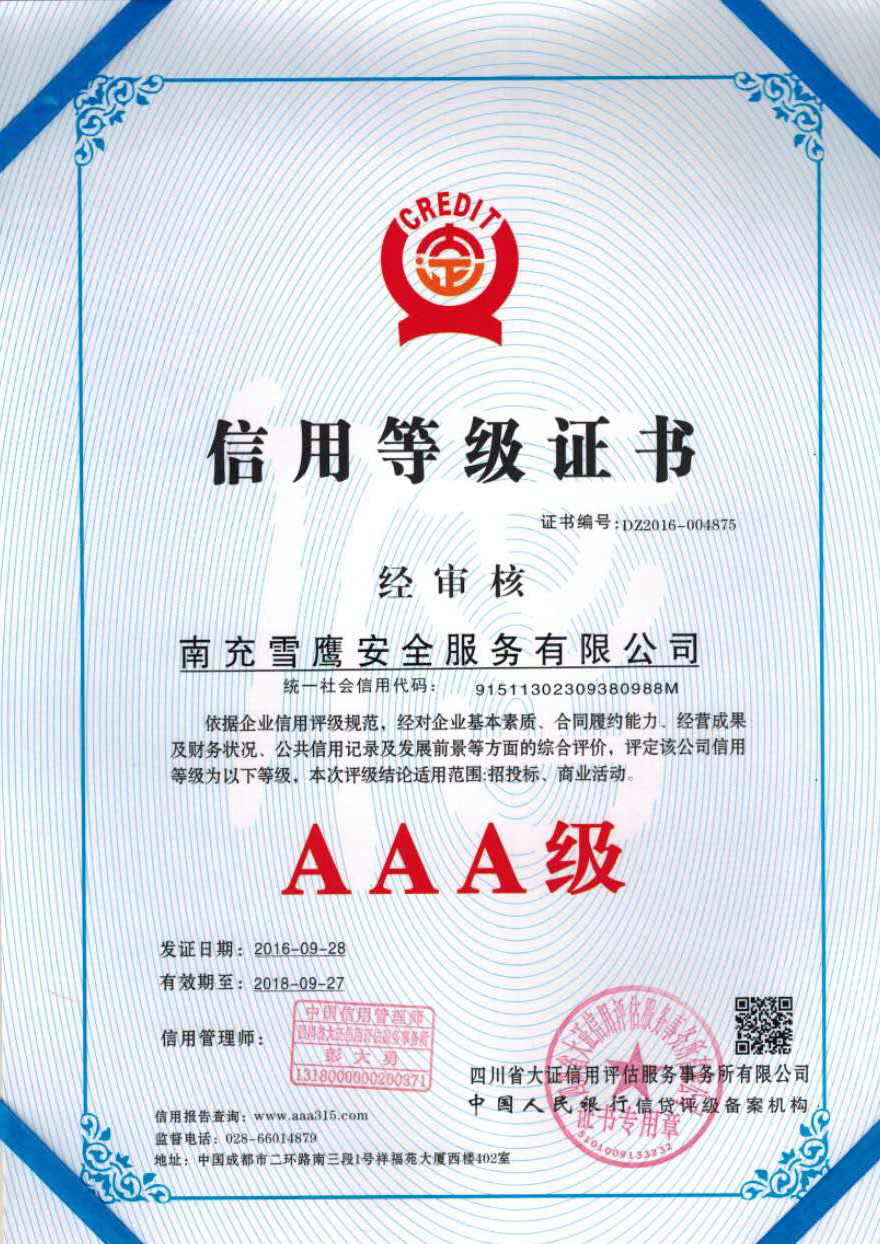 企業(yè)資質(zhì)榮譽(yù)
