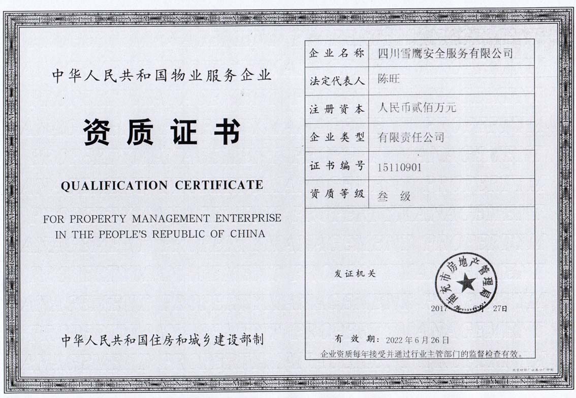 企業(yè)資質(zhì)榮譽(yù)